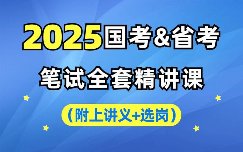 【行测申论】2025年中公国省考理论实战班-桔子资源网