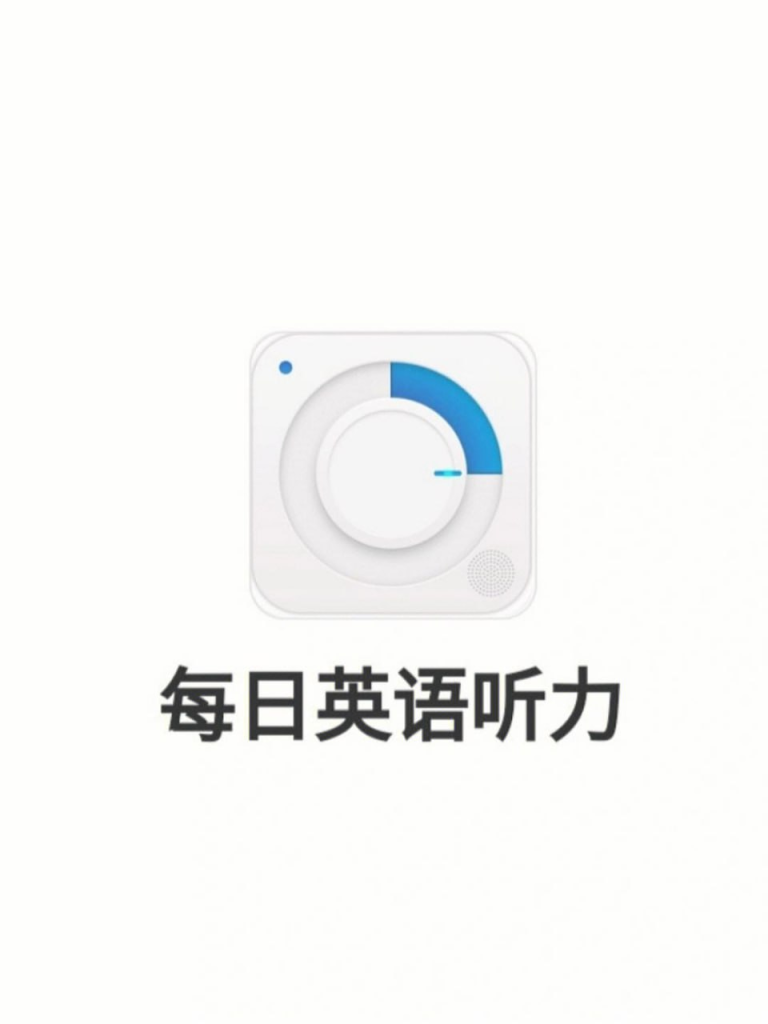 [Android] 每日英语听力-桔子资源网