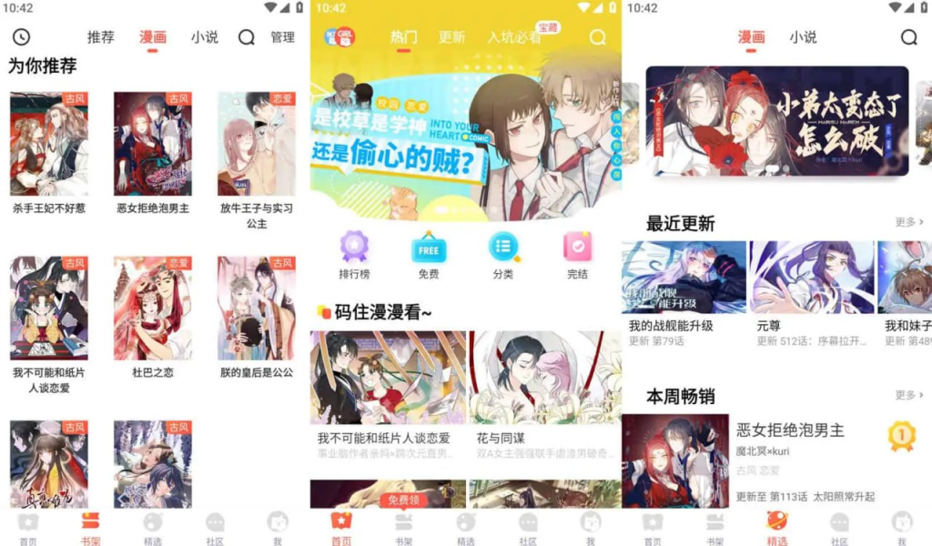 [Android] 漫漫漫画 v5.2.45 为广大漫画爱好者打造的追漫神器，去广告版-桔子资源网