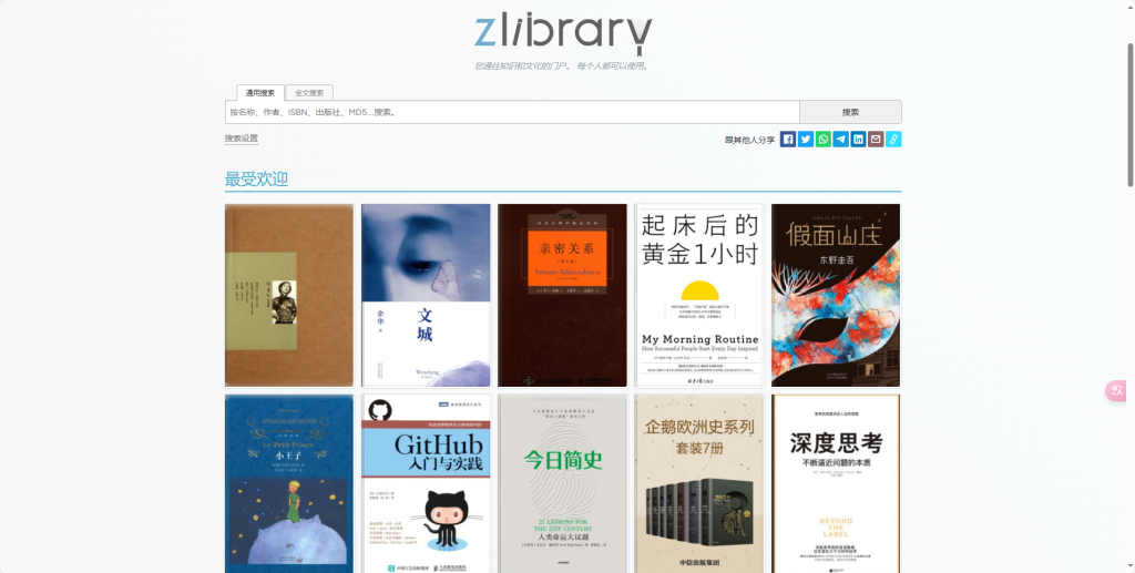 Z-Library - 全球最大的免费在线图书馆，电子书下载必备！-桔子资源网