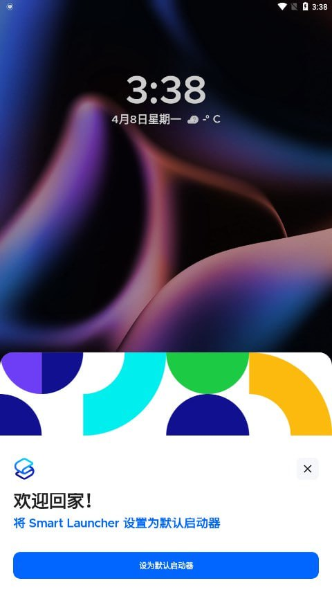 [Android] Smart Launcher v6.4 一款创新的桌面启动器应用，解锁付费高级版-桔子资源网