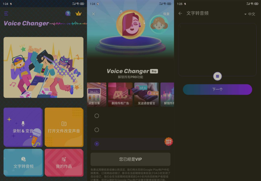 [Android] 变声器Voice Changer v1.02.79解锁专业版-桔子资源网