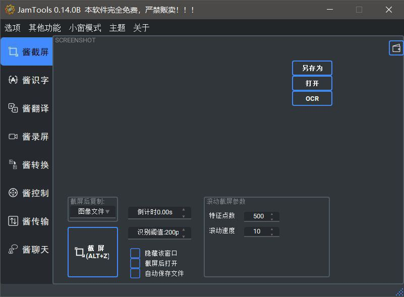 JamTools - 开源多功能集成工具箱-桔子资源网