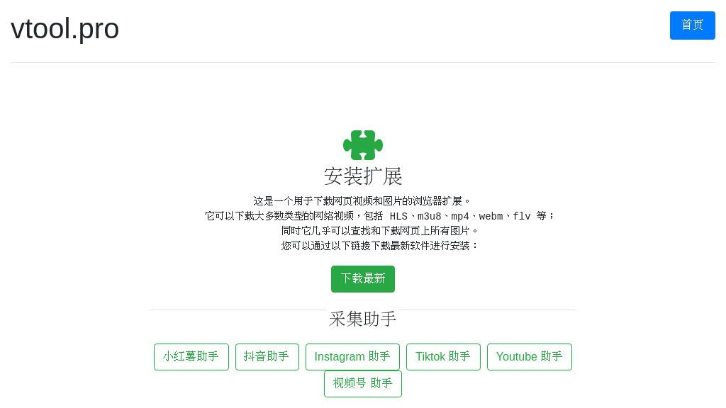 Vtool - 网页视频/图片嗅探解析下载插件-桔子资源网