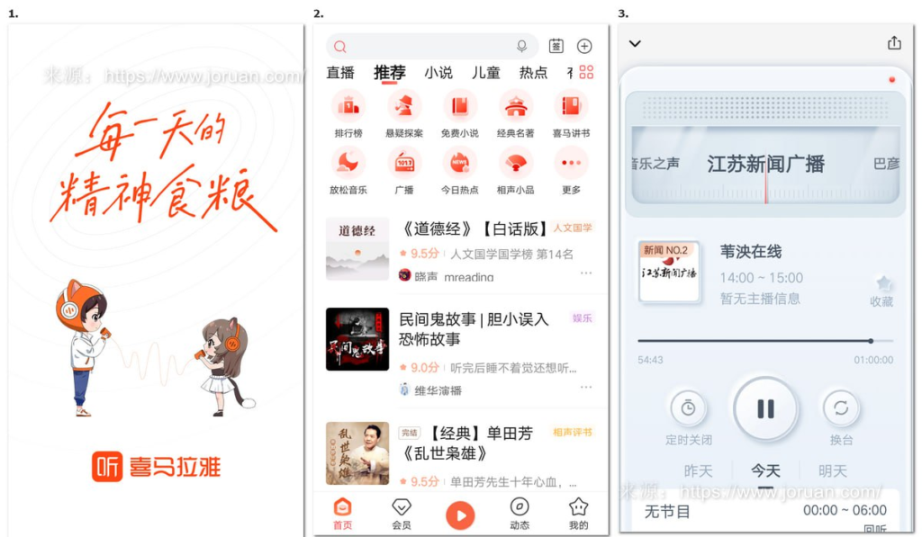 喜马拉雅FM 去广告、纯净版，v9.2.78.3-桔子资源网