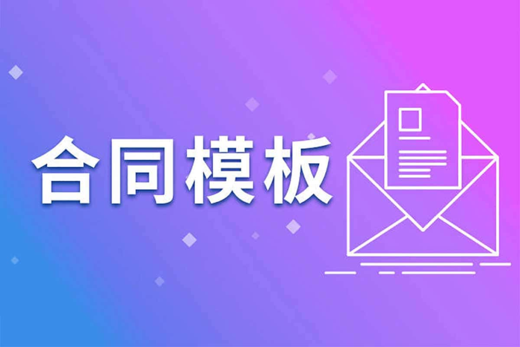 2024最新各行业合同模板合辑-桔子资源网