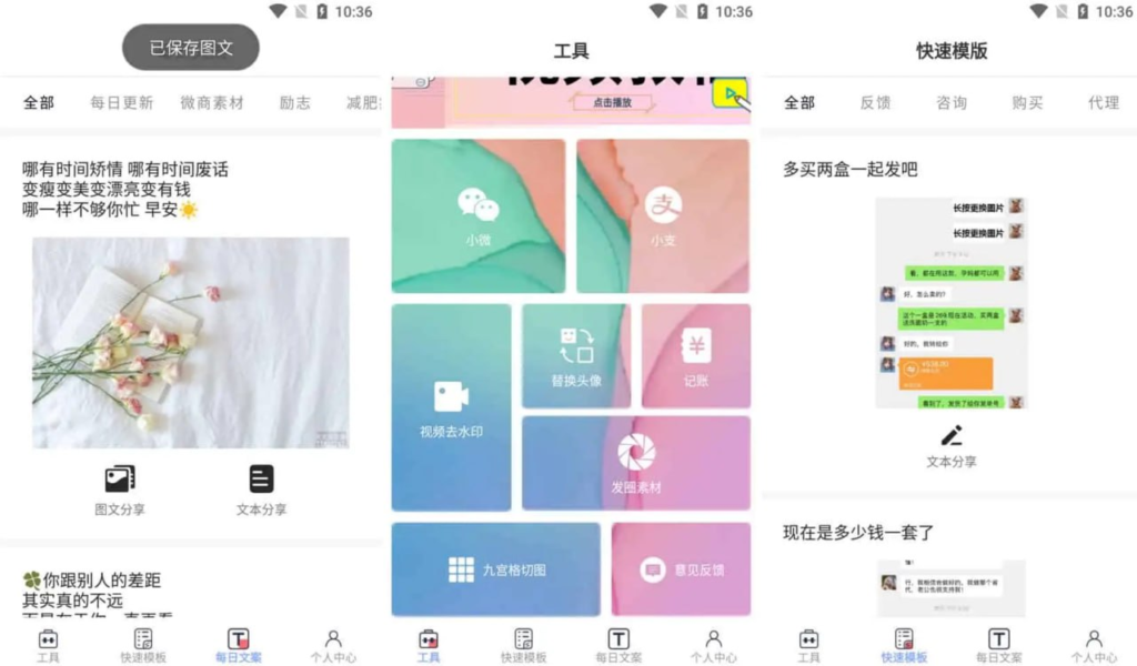 小歪微商 v1.3.2 微商作图工具，生成专属朋友圈，去广告会员版-桔子资源网