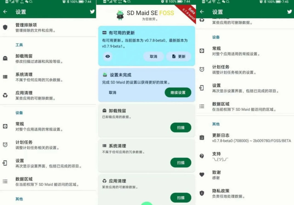 SD Maid SE v1.2.1 高级版，快速清理系统、应用、卸载残留，清理更轻松-桔子资源网