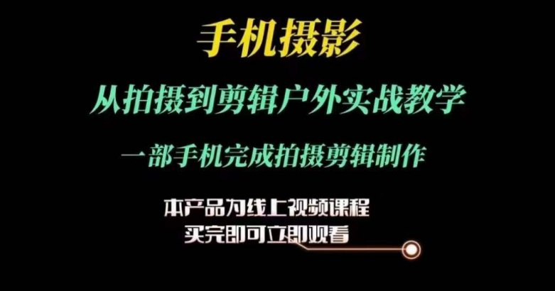 运镜剪辑实操课 从拍摄到剪辑-桔子资源网