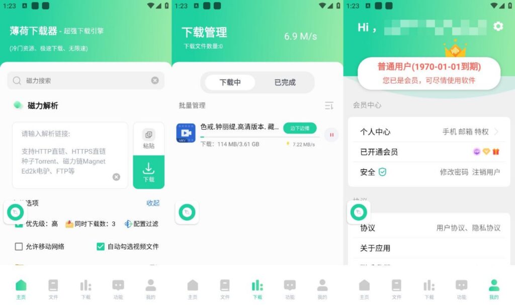 [安卓]薄荷下载 v1.1.2会员解锁版 无广告磁力下载工具-橘子资源网