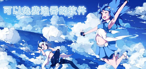 看番软件 oneAnime v1.2.8 PC+Mac+Android-橘子资源网