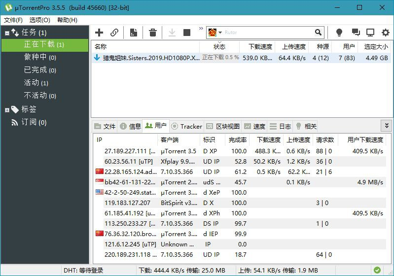 uTorrent Pro v3.6.0.47134 绿色纯净版-桔子资源网