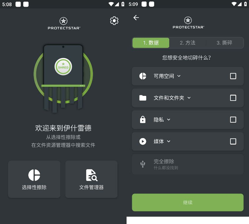 [安卓]数据擦除器iShredder v7.1.1解锁版-桔子资源网