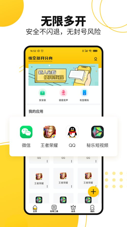 猴子分身 v4.1.0 应用多开工具，支持微信、QQ、陌陌等，解锁会员版-桔子资源网