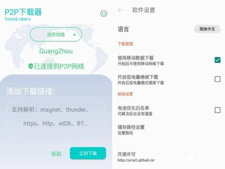 P2P下载器 v1.3.1 强大的磁力种子下载神器，无限速解锁会员版-桔子资源网