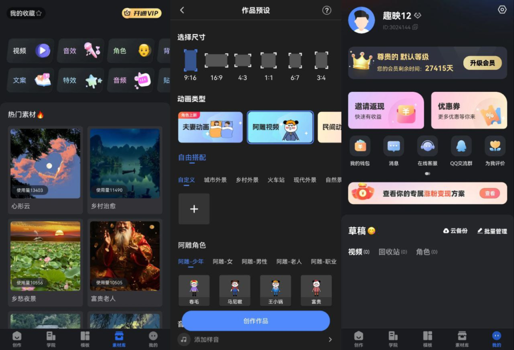 趣映 v2.3.8 — 解锁高级版，专注动画制作，剪映替代品，解锁会员功能-桔子资源网