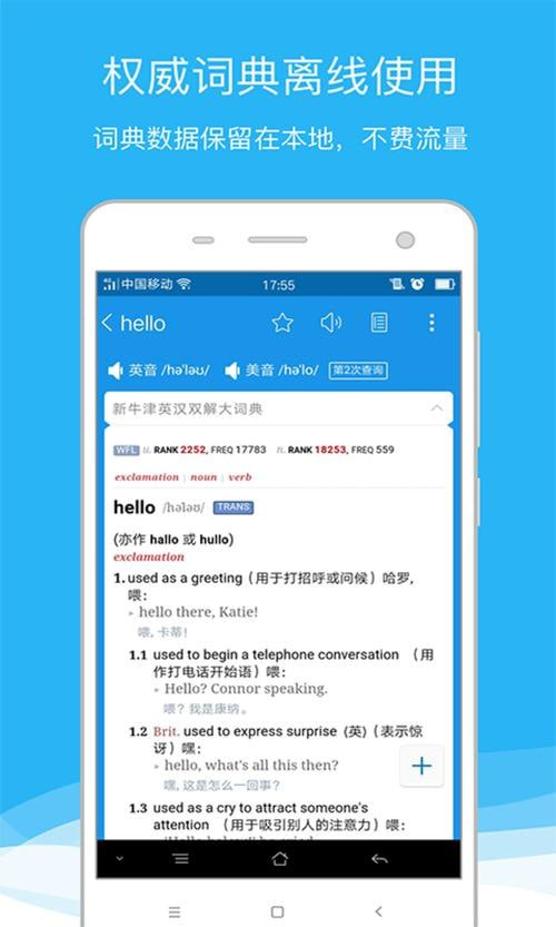 欧路词典 v9.6.5 英语学习者的必备参考软件，去广告解锁版-桔子资源网