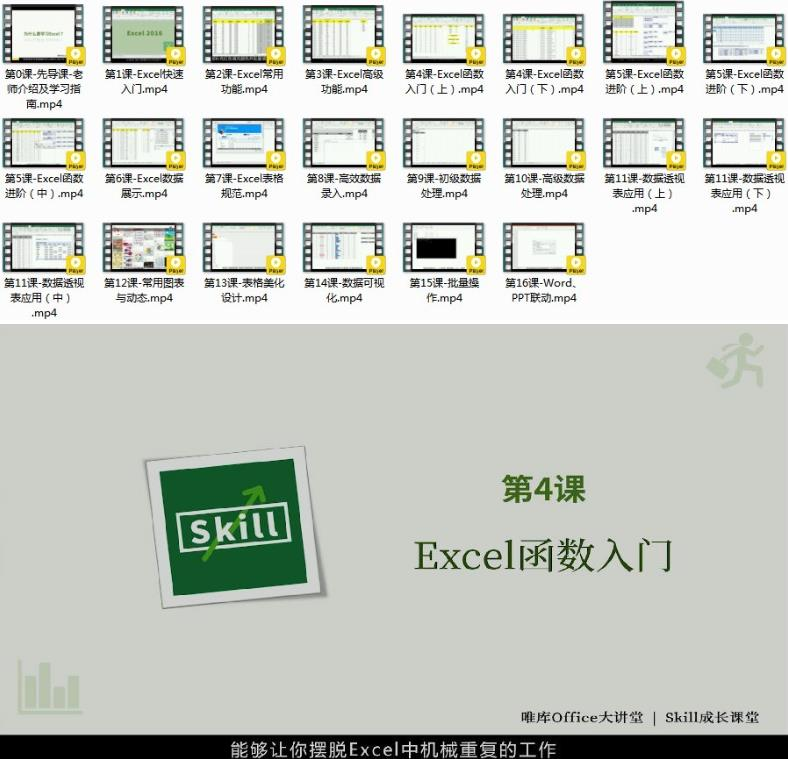 《高效有趣学excel 轻松入门到高阶》高清视频版 办公人员必备 一看就会-橘子资源网