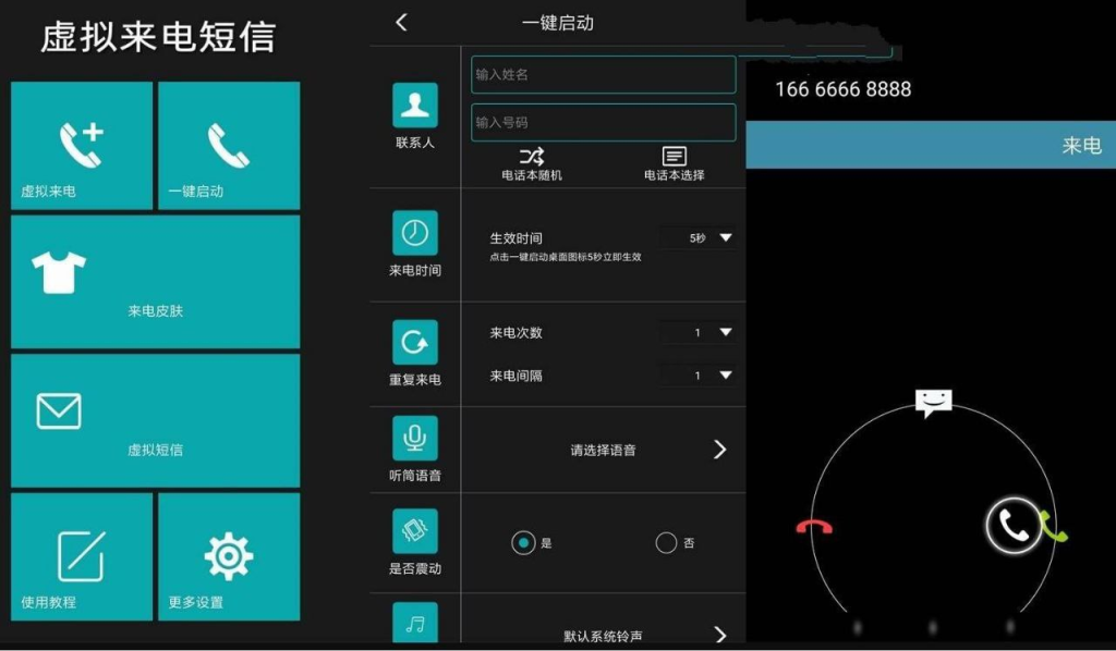 虚拟来电v1.2.8 高级版急事脱身神器-桔子资源网