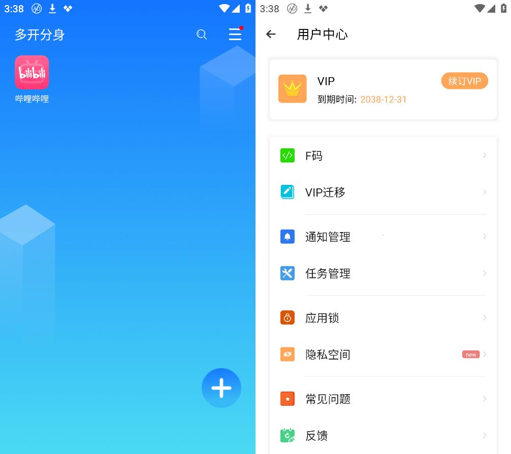 [安卓]多开分身 v3.1.15 会员解锁版-桔子资源网