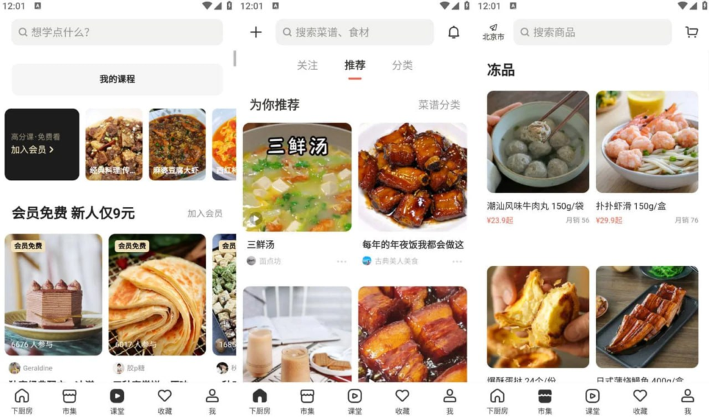 下厨房 v8.8.40 智能，简单和实用的食品应用程序，去广告去升级版-桔子资源网