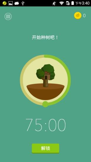 Forest v4.77.5 专注森林，每一棵树都代表您曾经努力的時光，解锁专业版-桔子资源网