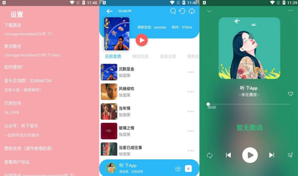 听下音乐 v2.0.7 Plus 一款插画UI音乐下载神器听下音乐，无视付费限制，免费下载-桔子资源网