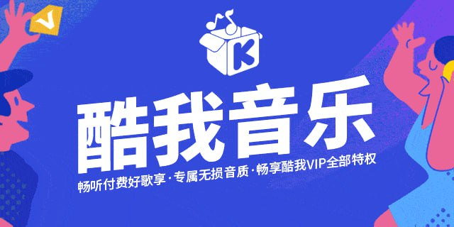 酷我音乐 v10.9.0.0/车机版v6.4.2.20/HD版v8.5.4.7/手表版v1.3.4 去广告解锁会员版最新可用版-橘子资源网