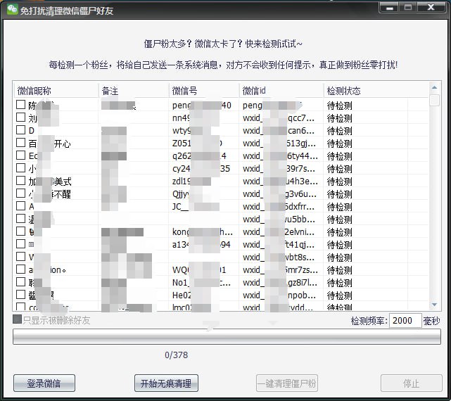 【微信】微信僵尸粉检测清理工具（需解压后使用）亲测无毒好用！-桔子资源网