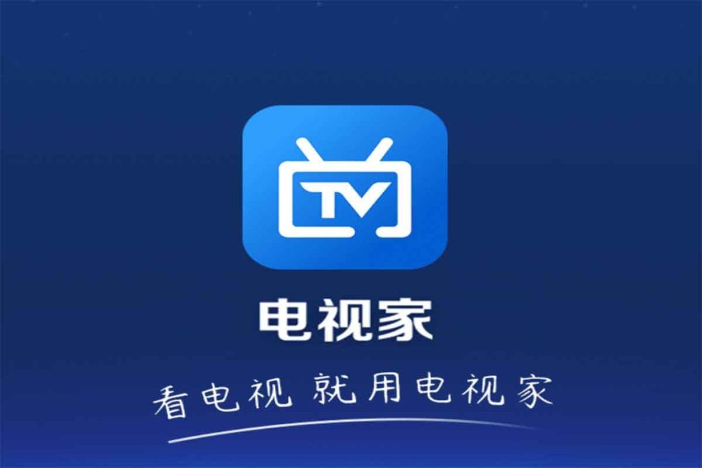 🗣 电视TV软件 电视家5.0升级版-桔子资源网