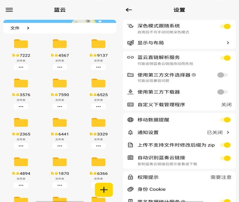 蓝云 v1.3.2.9 蓝奏云盘第三方客户端，支持手机上传、生成二维码-桔子资源网