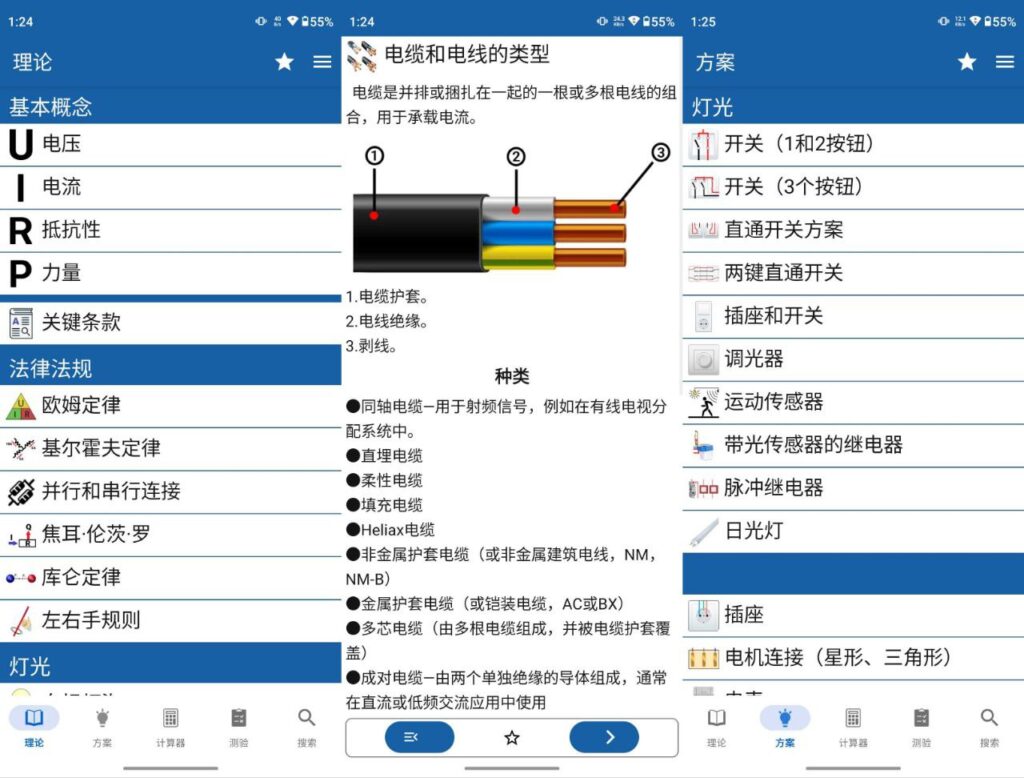 电工手册 v77.9 — 专业电气知识与实用工具（Mod版）-桔子资源网