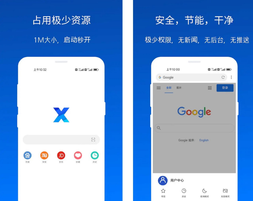 X浏览器 v4.8.1_874 轻巧而强大的安卓浏览器 国内版/谷歌版-桔子资源网