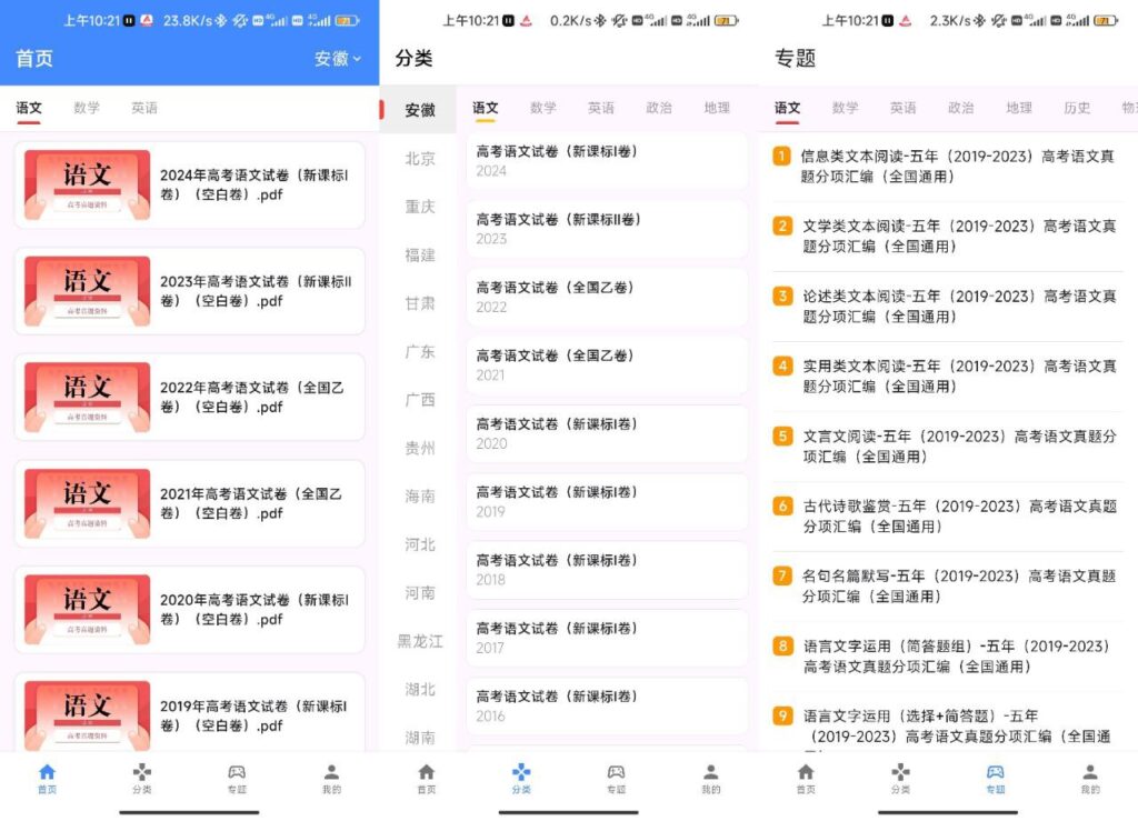 高考真题库 3.0.0 完全免费的历年高考真题库-桔子资源网