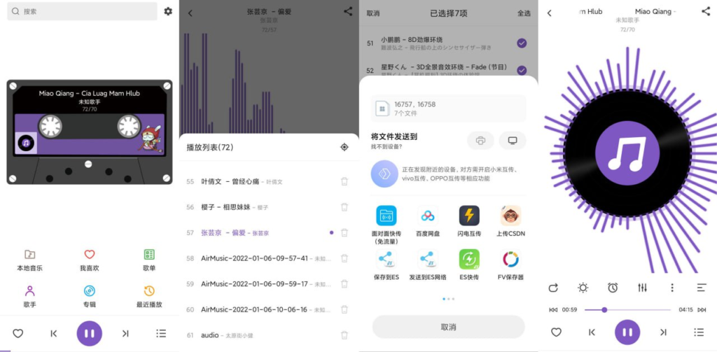 [安卓]白雪音乐 v1.3.3-桔子资源网