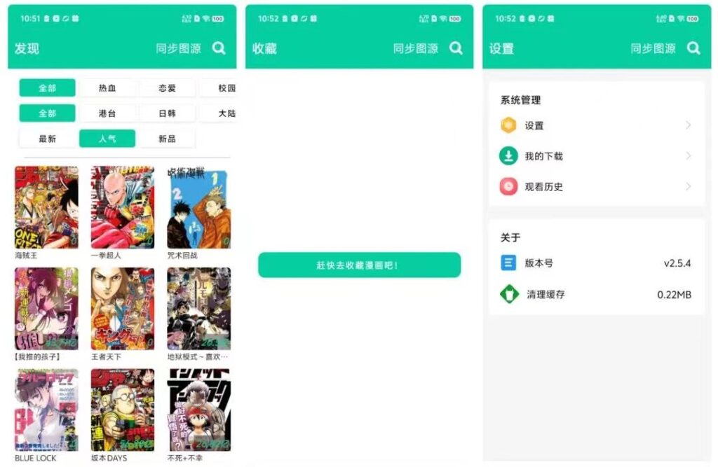 云漫 v2.5.4 漫画阅读器，界面清爽，超多漫画资源-桔子资源网