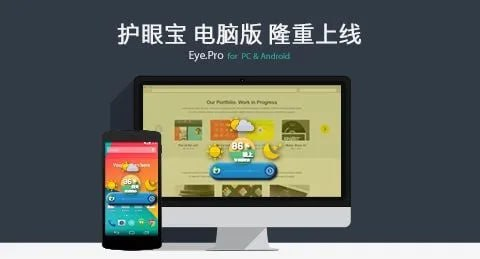 每个人的电脑都应该装一个：【超级护眼宝CareUeyes】-桔子资源网