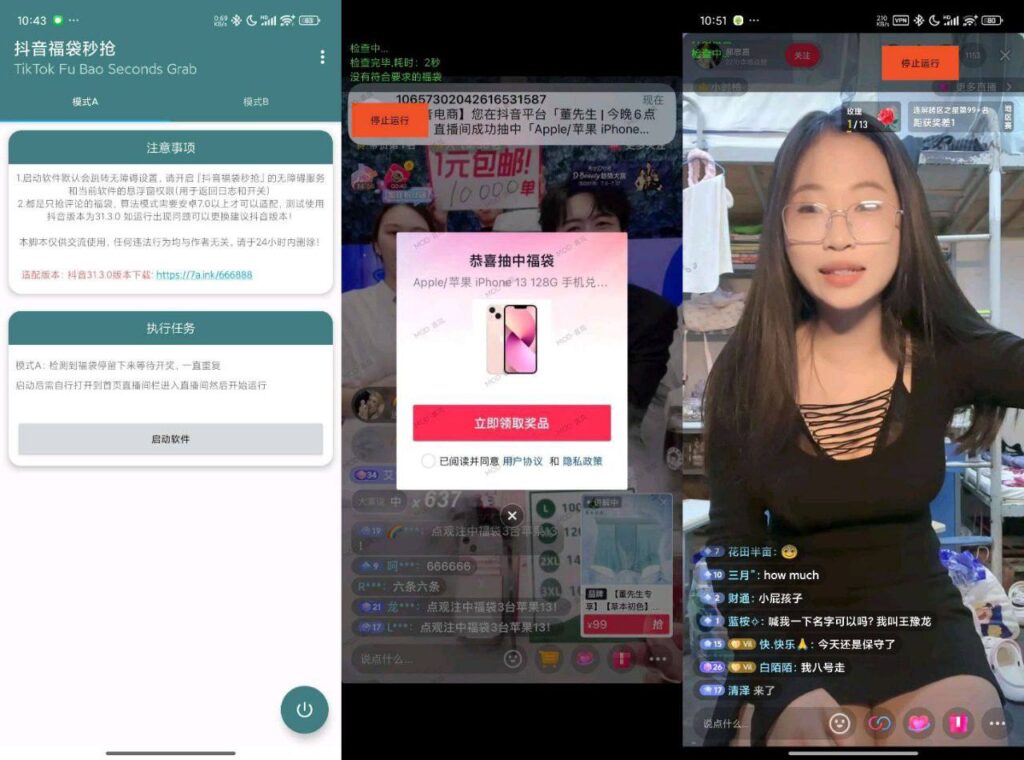 安卓抖音福袋秒抢工具-桔子资源网