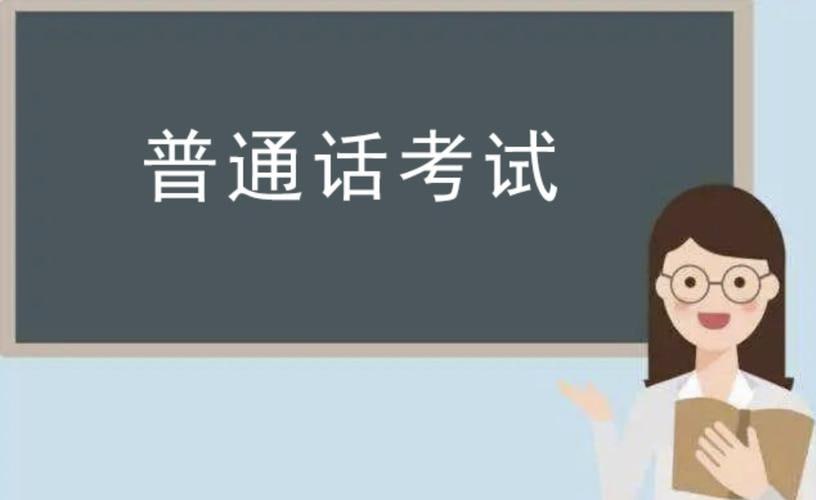 【备考普通话秒过】2024年普通话考试真题库及备考资料-桔子资源网