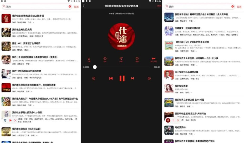 声荐/荐音 v1.2.11 原鲨鱼听书，真人带感情的专业演播，去广告纯净版-桔子资源网