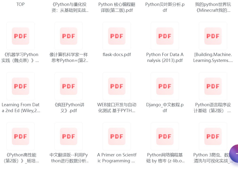 Python相关书籍合集138本 全网最全合集 高清珍藏版-桔子资源网