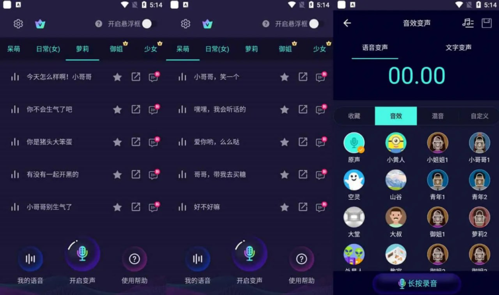 图片[1]-变声器软件 v6.1.16 原变声器大师，有趣的手机变声软件，去更新解锁会员版-桔子资源网