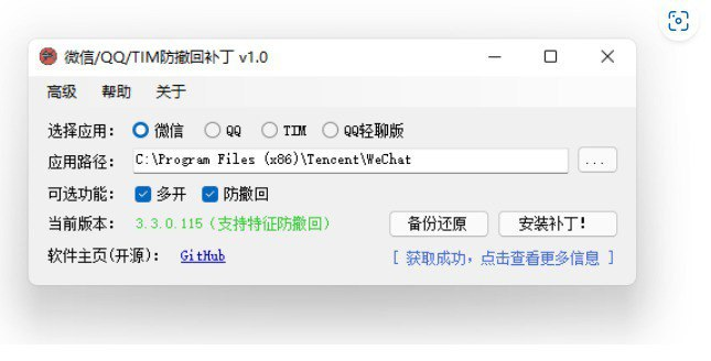 微信/QQ/TIM防撤回补丁-桔子资源网