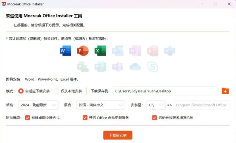 Microsoft Office 2024最新系列安装包大全破解版-桔子资源网