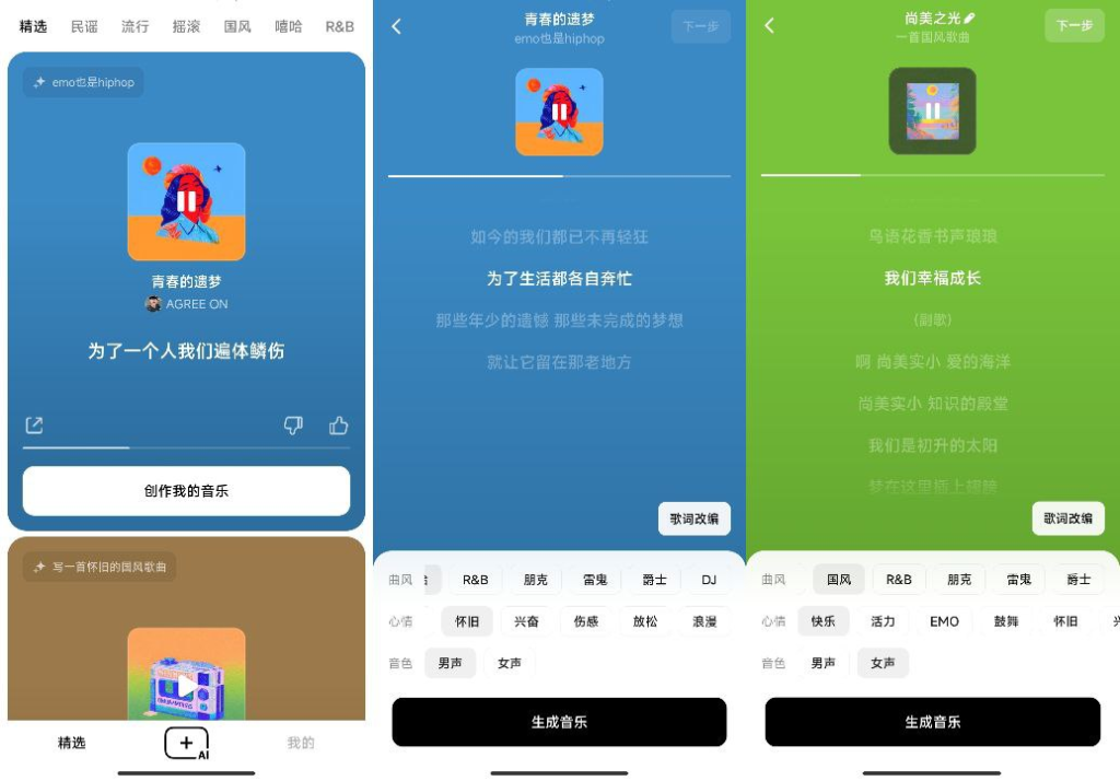 海绵音乐 v1.3.0 一键创作 AI 音乐，随时随地做音乐人，完全免费-桔子资源网