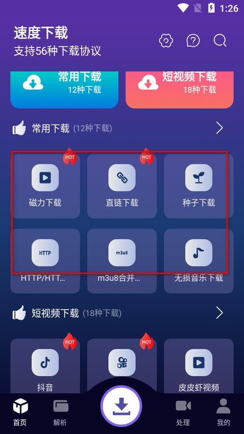 速度下载 v1.0.8 聚合解析下载支持短视频解析下载，去广告纯净版-桔子资源网