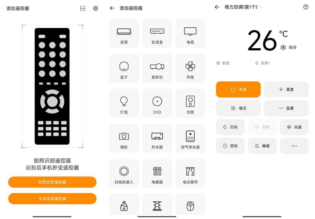 酷控智能遥控 v2.5.2 支持多种电器遥控-桔子资源网