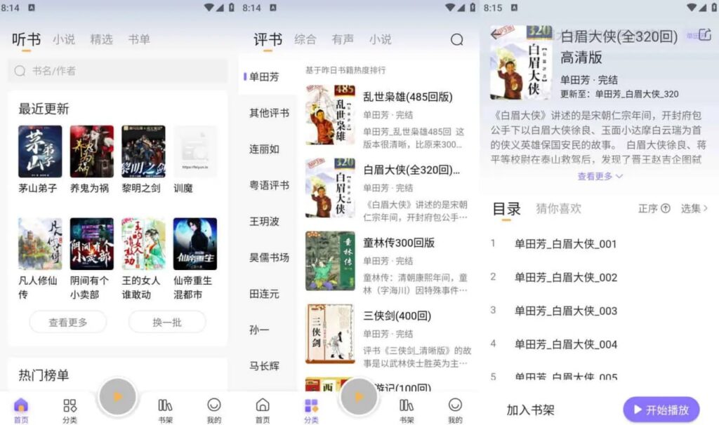 飞韵听书/云动听书 v1.3.7 小说阅读软件，解锁海量资源免费看-桔子资源网