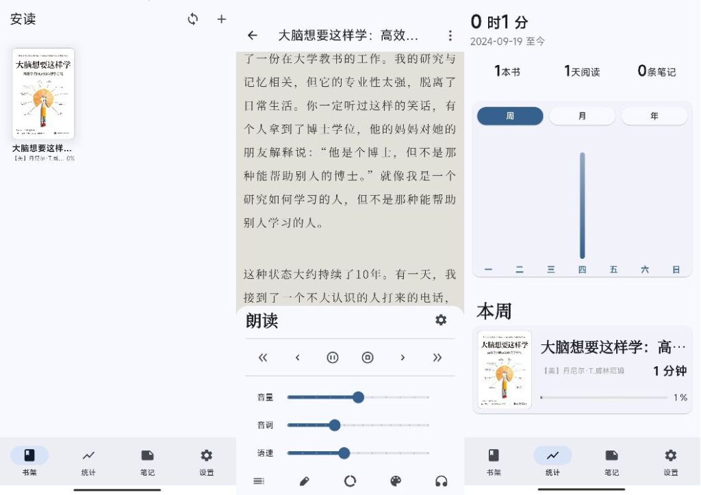 安读 v1.1.6 纯净阅读体验，专注提升阅读效率-桔子资源网