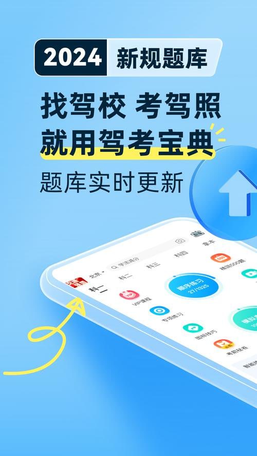 驾考宝典 v1.0.9.0 驾驶员模拟考试软件，整合各省市地区题库，解锁会员版-桔子资源网